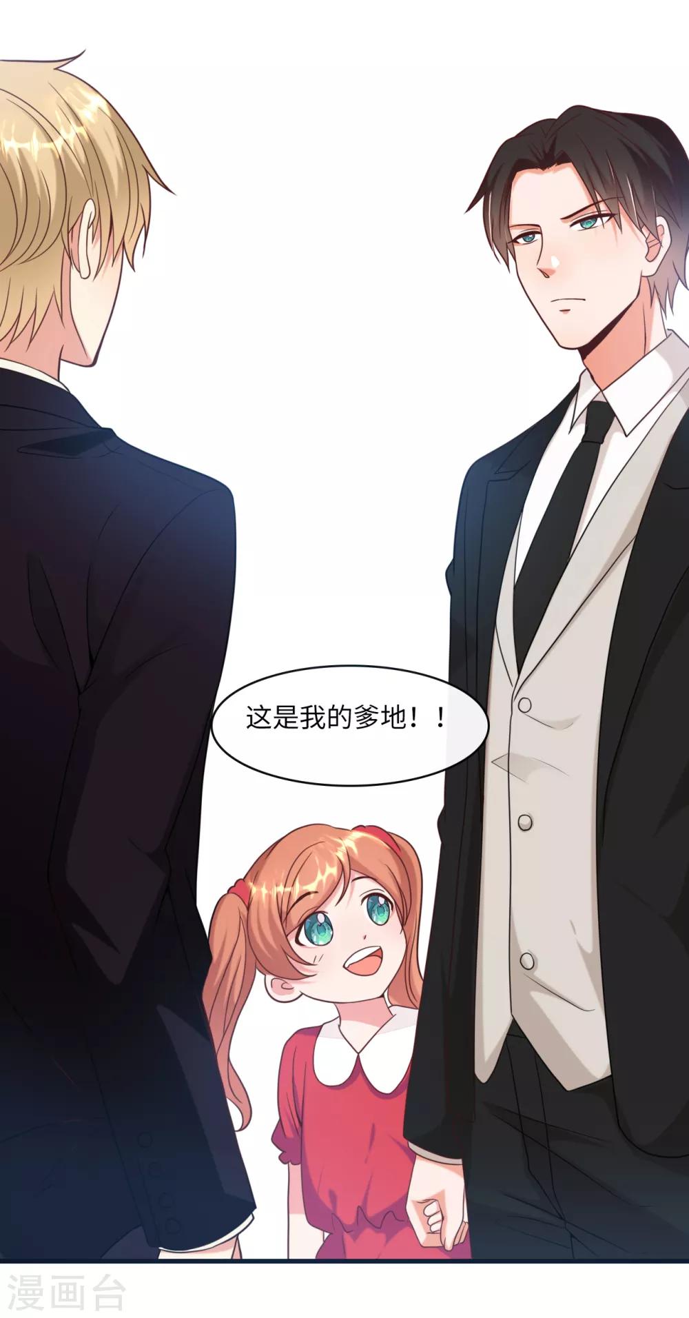 《总裁爹地追上门》漫画最新章节第20话 争风吃醋免费下拉式在线观看章节第【4】张图片