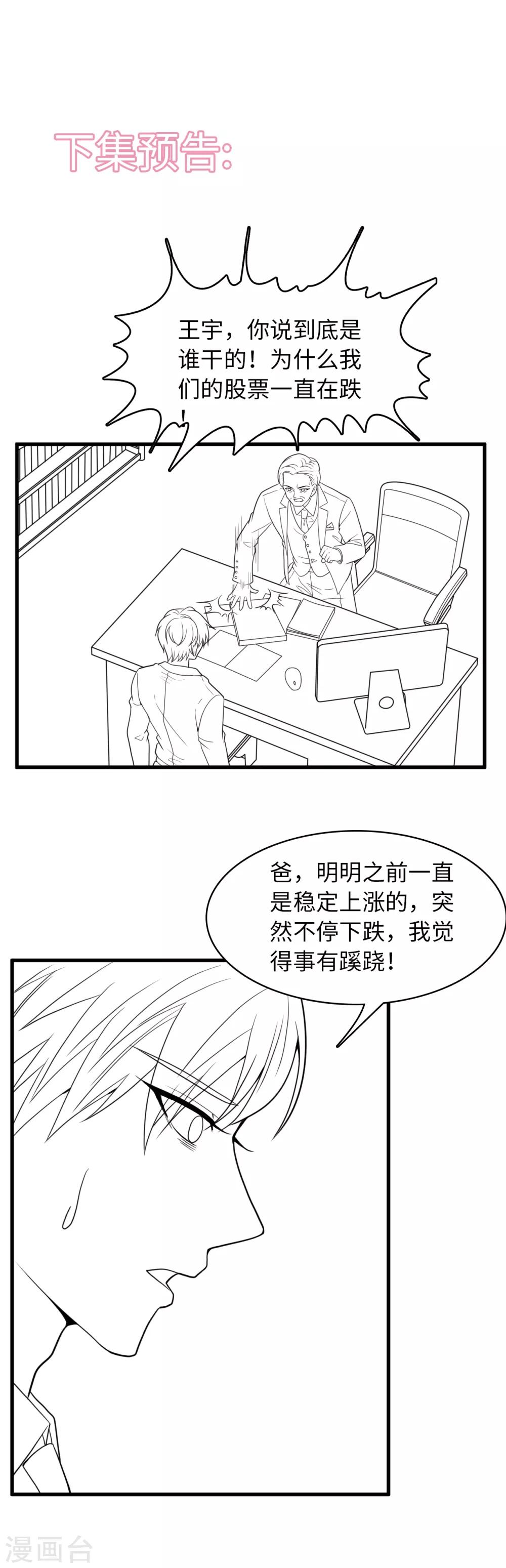 《总裁爹地追上门》漫画最新章节第20话 争风吃醋免费下拉式在线观看章节第【41】张图片