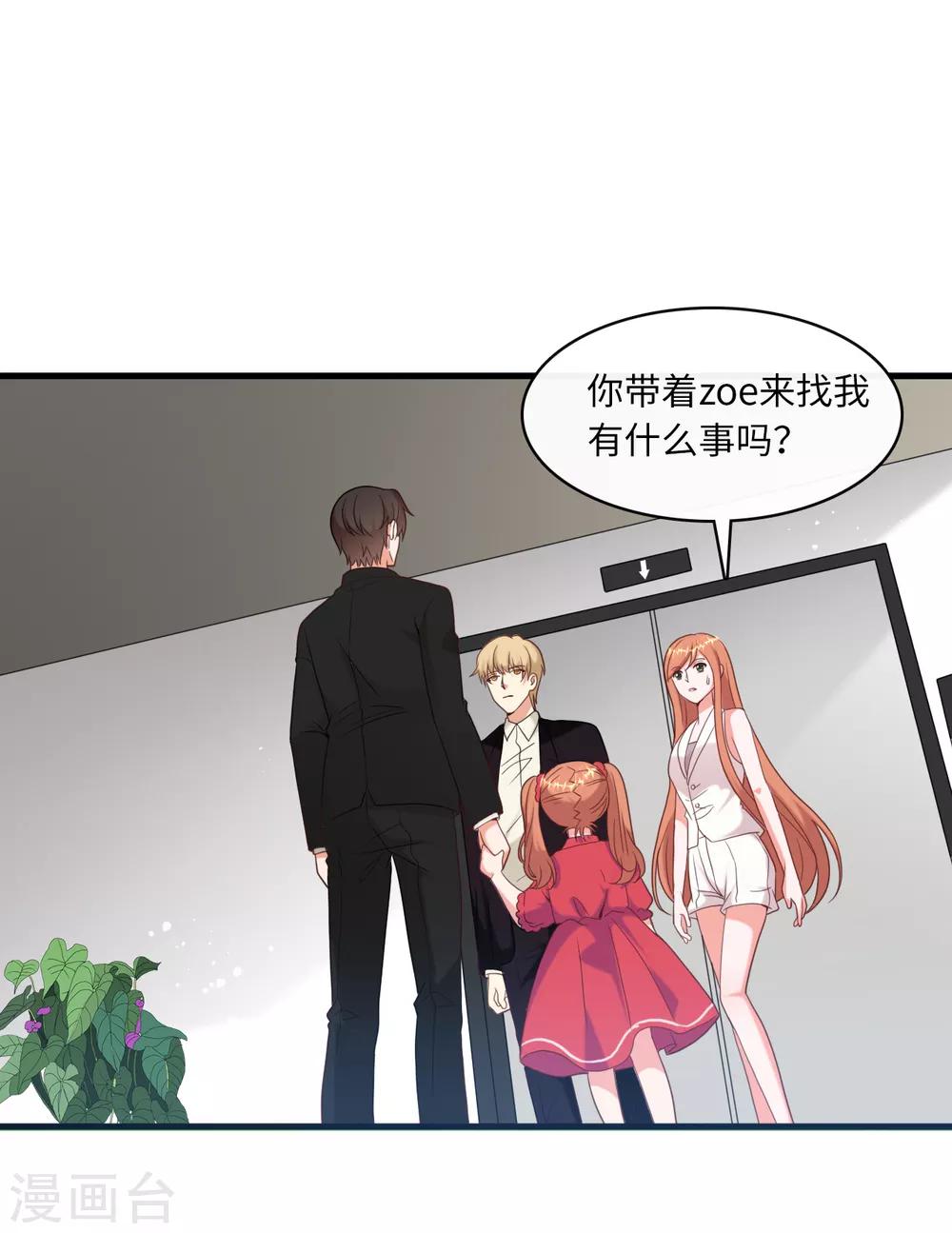 《总裁爹地追上门》漫画最新章节第20话 争风吃醋免费下拉式在线观看章节第【5】张图片