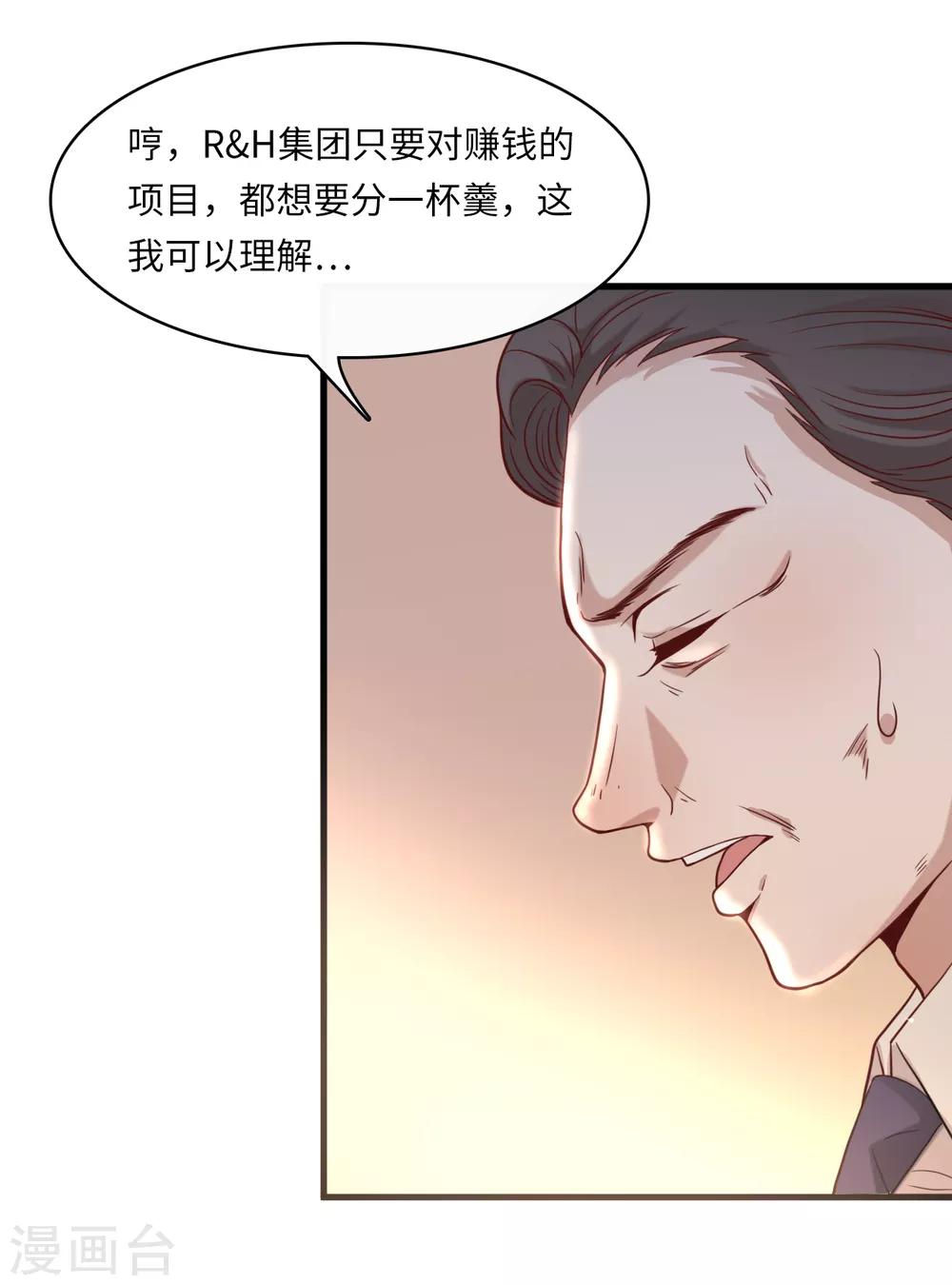 《总裁爹地追上门》漫画最新章节第21话 落入陷阱免费下拉式在线观看章节第【13】张图片