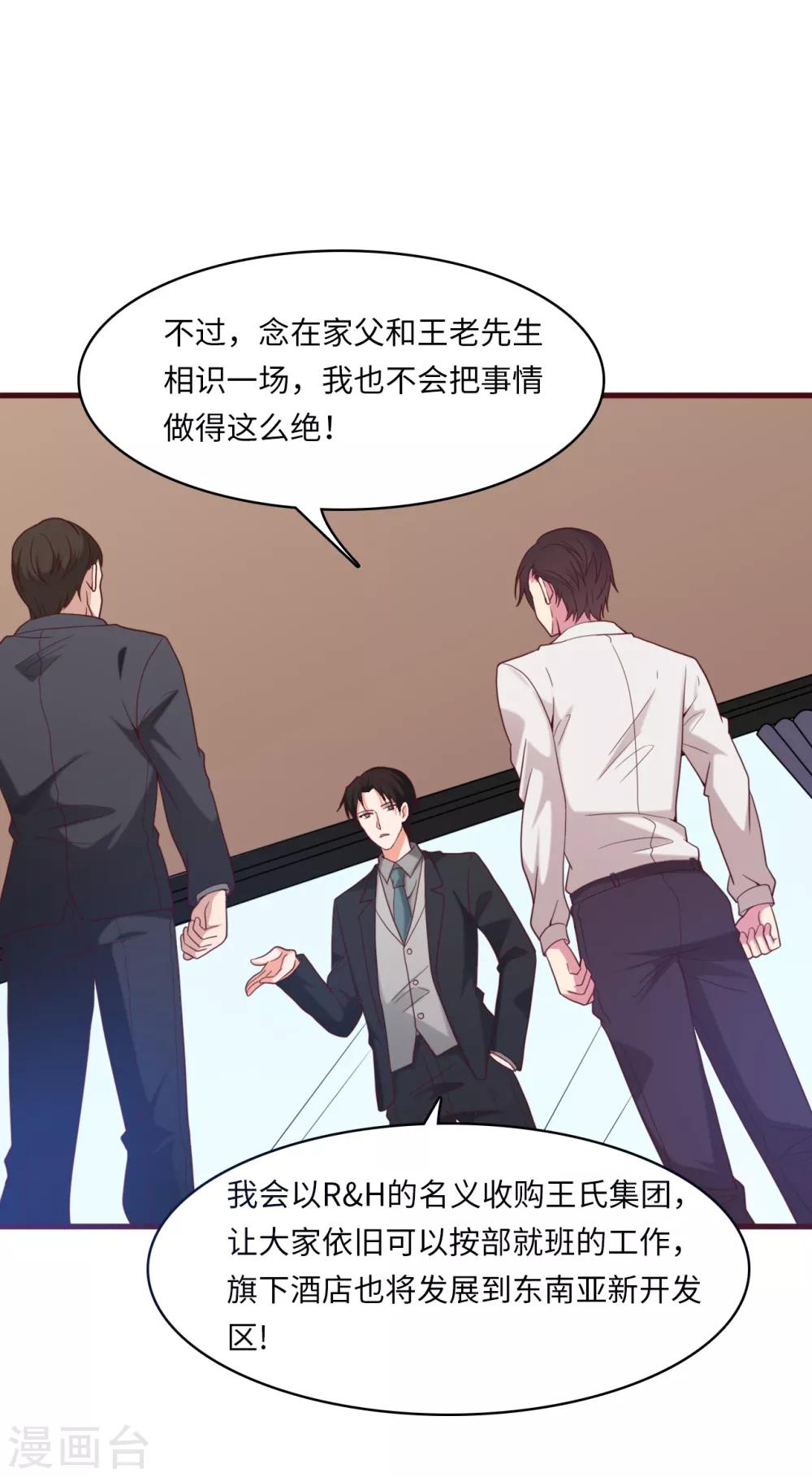 《总裁爹地追上门》漫画最新章节第21话 落入陷阱免费下拉式在线观看章节第【18】张图片