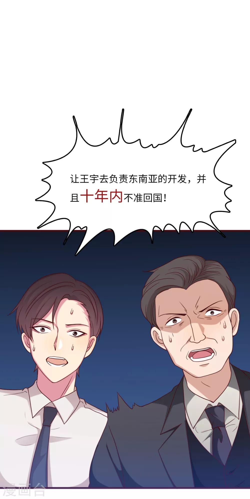 《总裁爹地追上门》漫画最新章节第21话 落入陷阱免费下拉式在线观看章节第【20】张图片