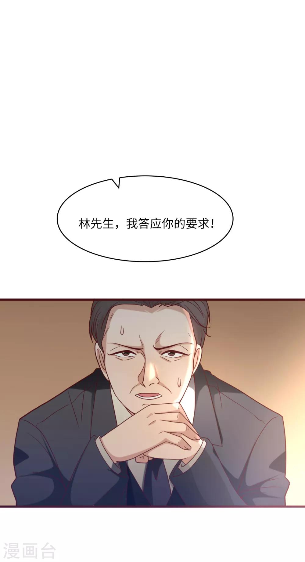 《总裁爹地追上门》漫画最新章节第21话 落入陷阱免费下拉式在线观看章节第【23】张图片