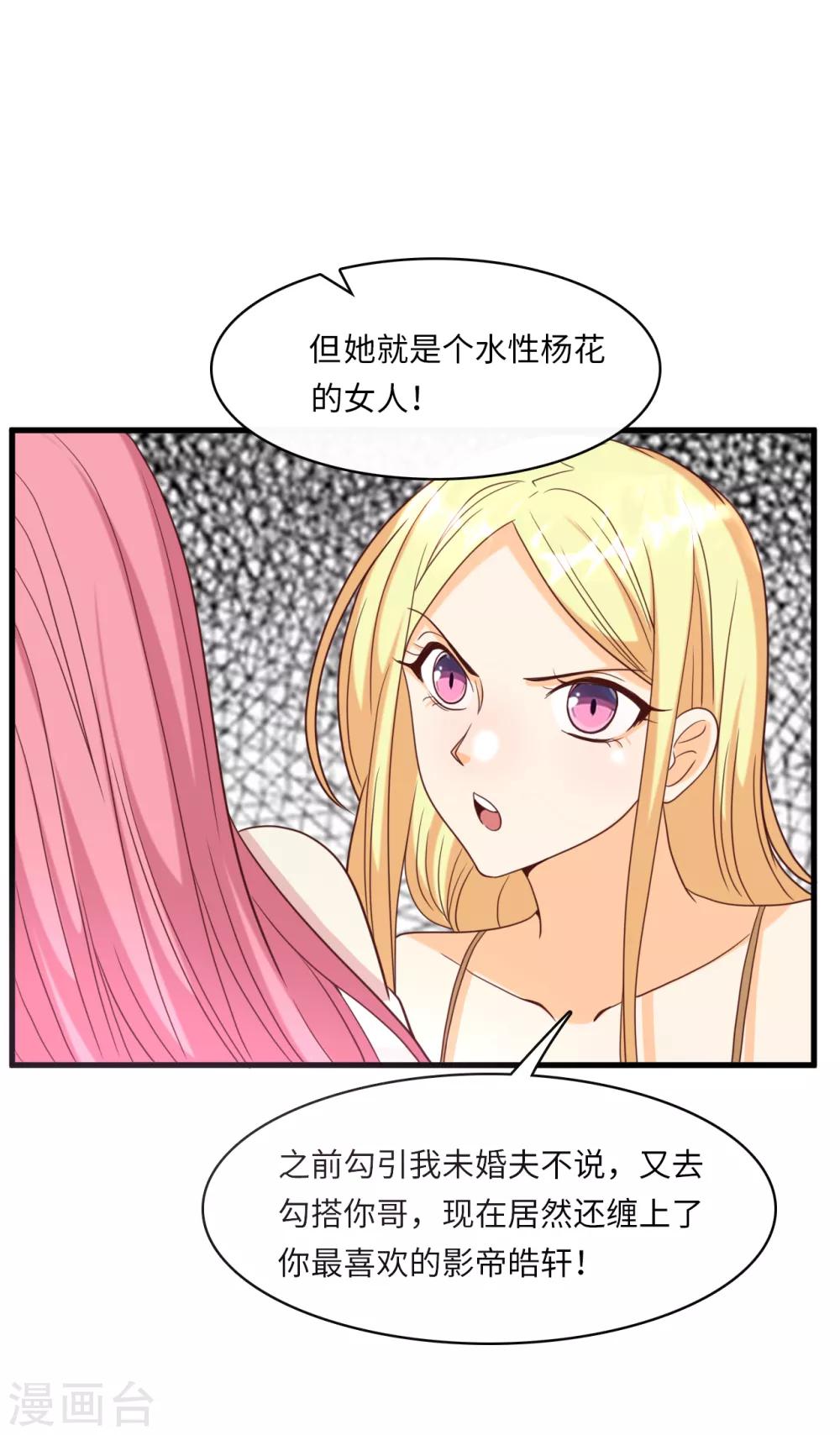 《总裁爹地追上门》漫画最新章节第21话 落入陷阱免费下拉式在线观看章节第【28】张图片