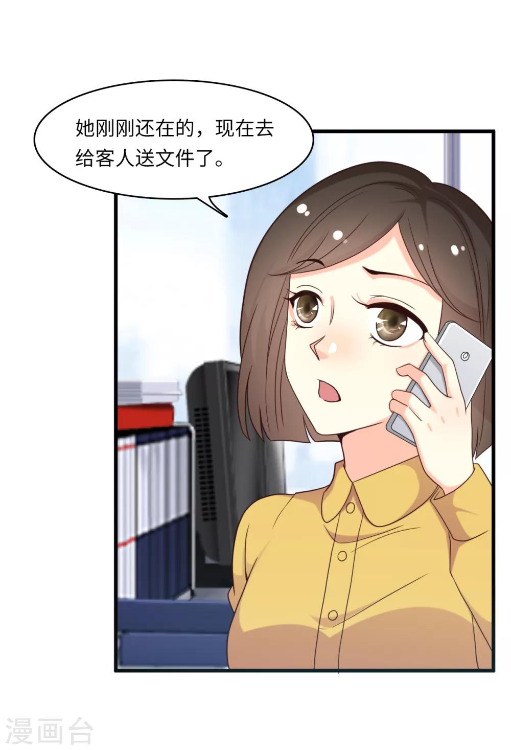 《总裁爹地追上门》漫画最新章节第22话 酒店遇险免费下拉式在线观看章节第【4】张图片