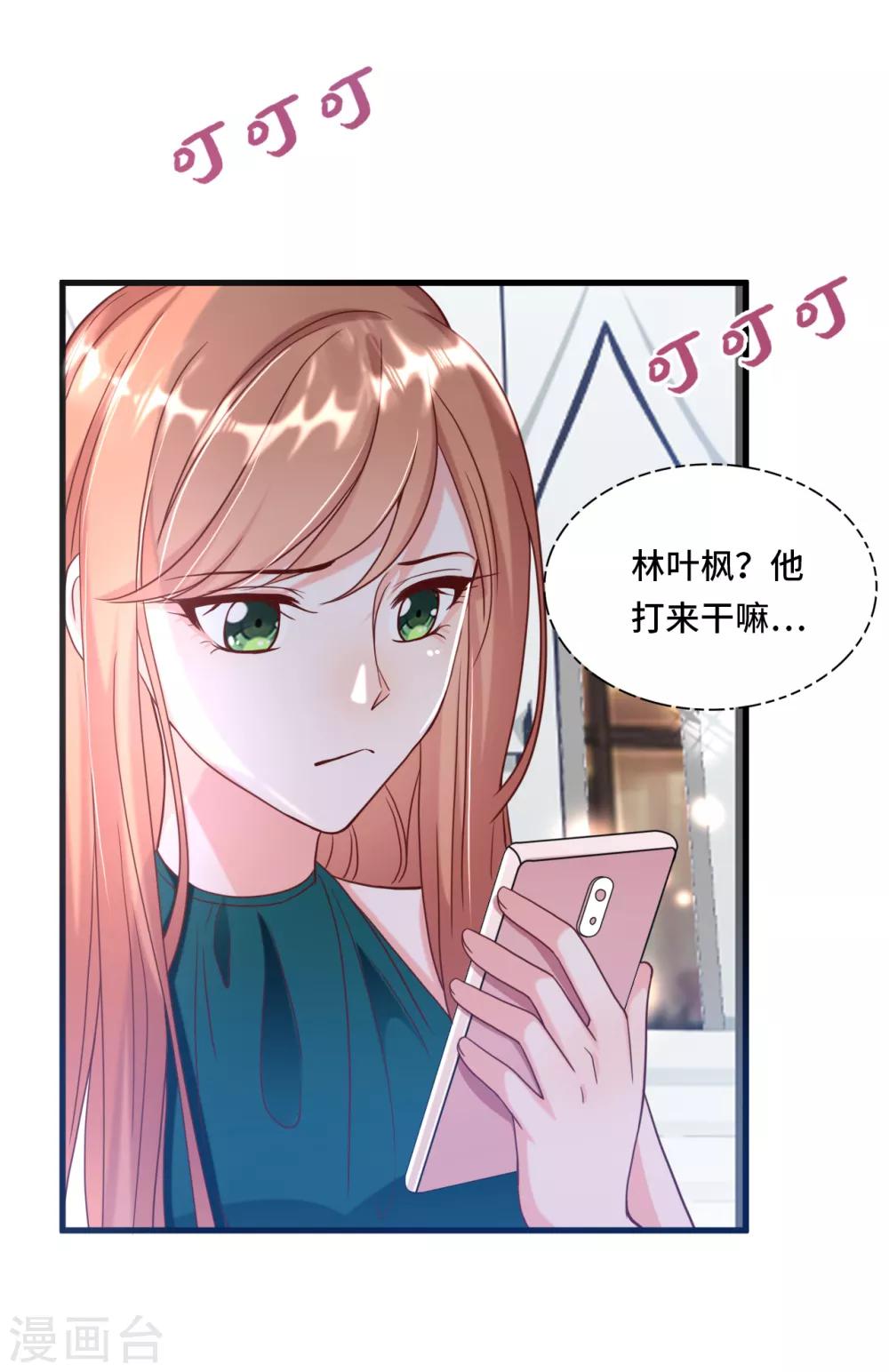 《总裁爹地追上门》漫画最新章节第24话 情敌还是偶像免费下拉式在线观看章节第【10】张图片