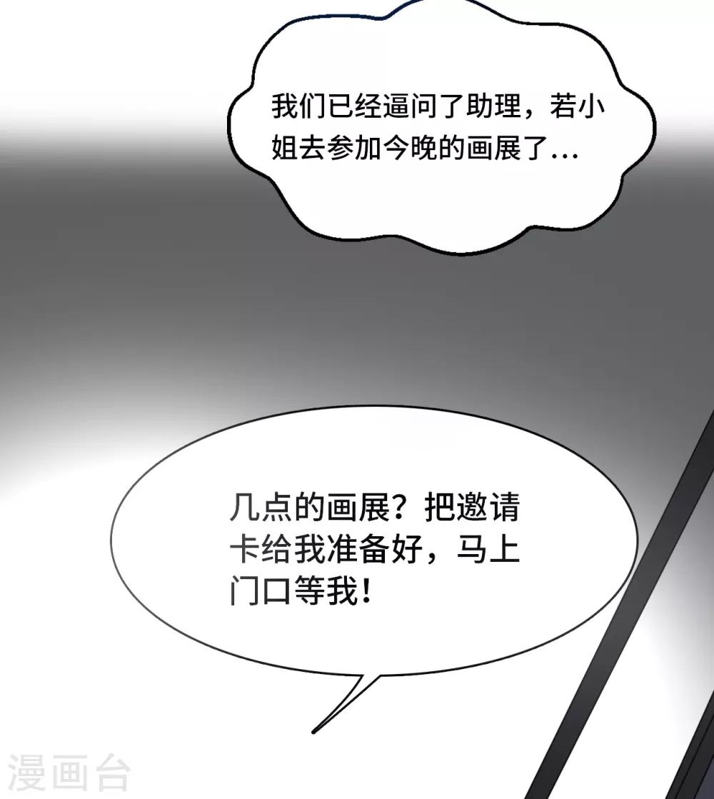 《总裁爹地追上门》漫画最新章节第24话 情敌还是偶像免费下拉式在线观看章节第【15】张图片