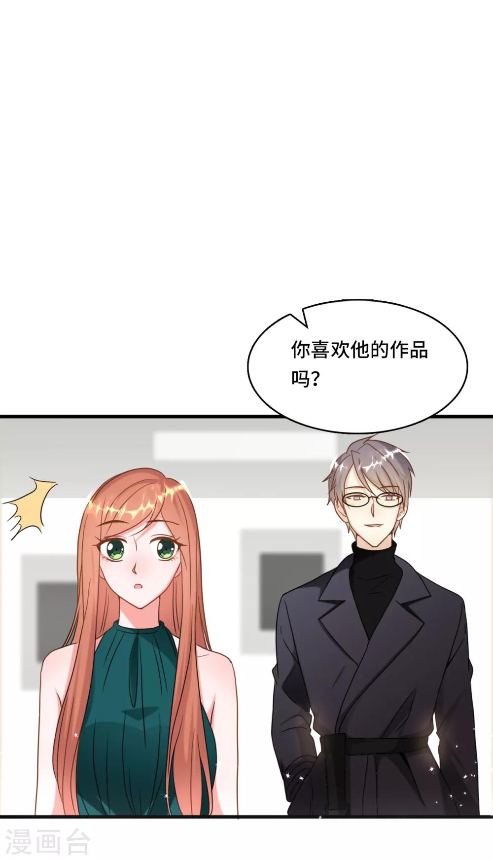 《总裁爹地追上门》漫画最新章节第24话 情敌还是偶像免费下拉式在线观看章节第【20】张图片