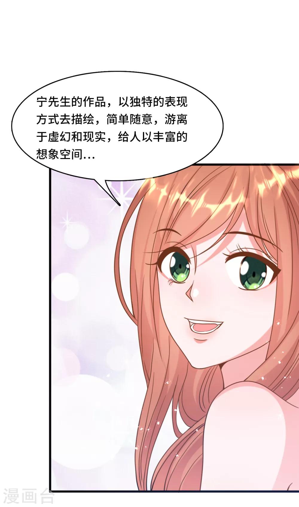 《总裁爹地追上门》漫画最新章节第24话 情敌还是偶像免费下拉式在线观看章节第【22】张图片