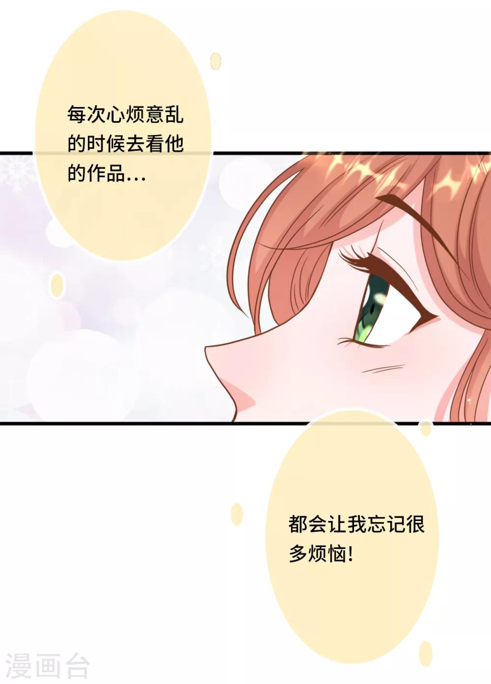 《总裁爹地追上门》漫画最新章节第24话 情敌还是偶像免费下拉式在线观看章节第【23】张图片