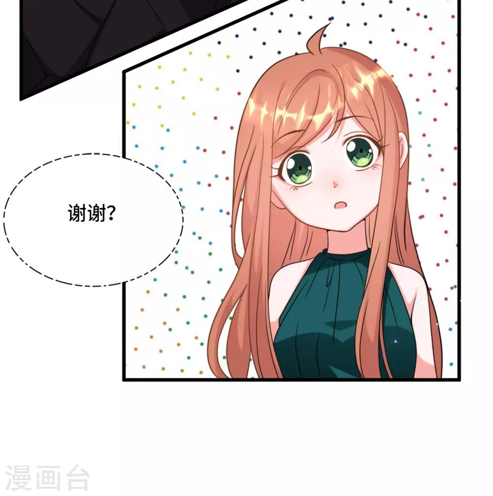 《总裁爹地追上门》漫画最新章节第24话 情敌还是偶像免费下拉式在线观看章节第【25】张图片