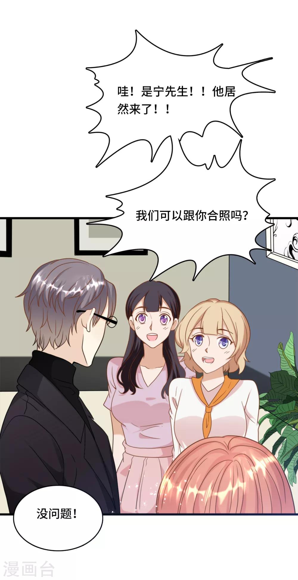 《总裁爹地追上门》漫画最新章节第24话 情敌还是偶像免费下拉式在线观看章节第【26】张图片