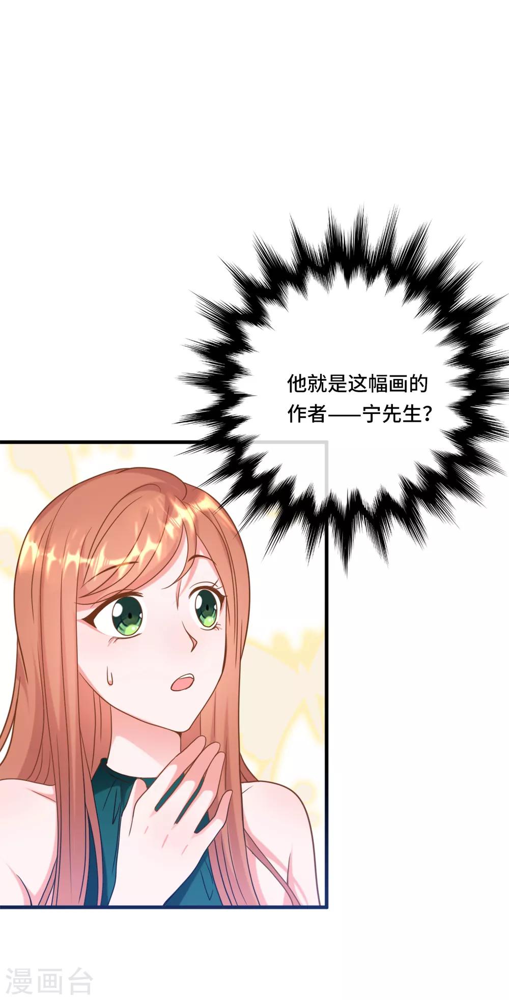 《总裁爹地追上门》漫画最新章节第24话 情敌还是偶像免费下拉式在线观看章节第【27】张图片