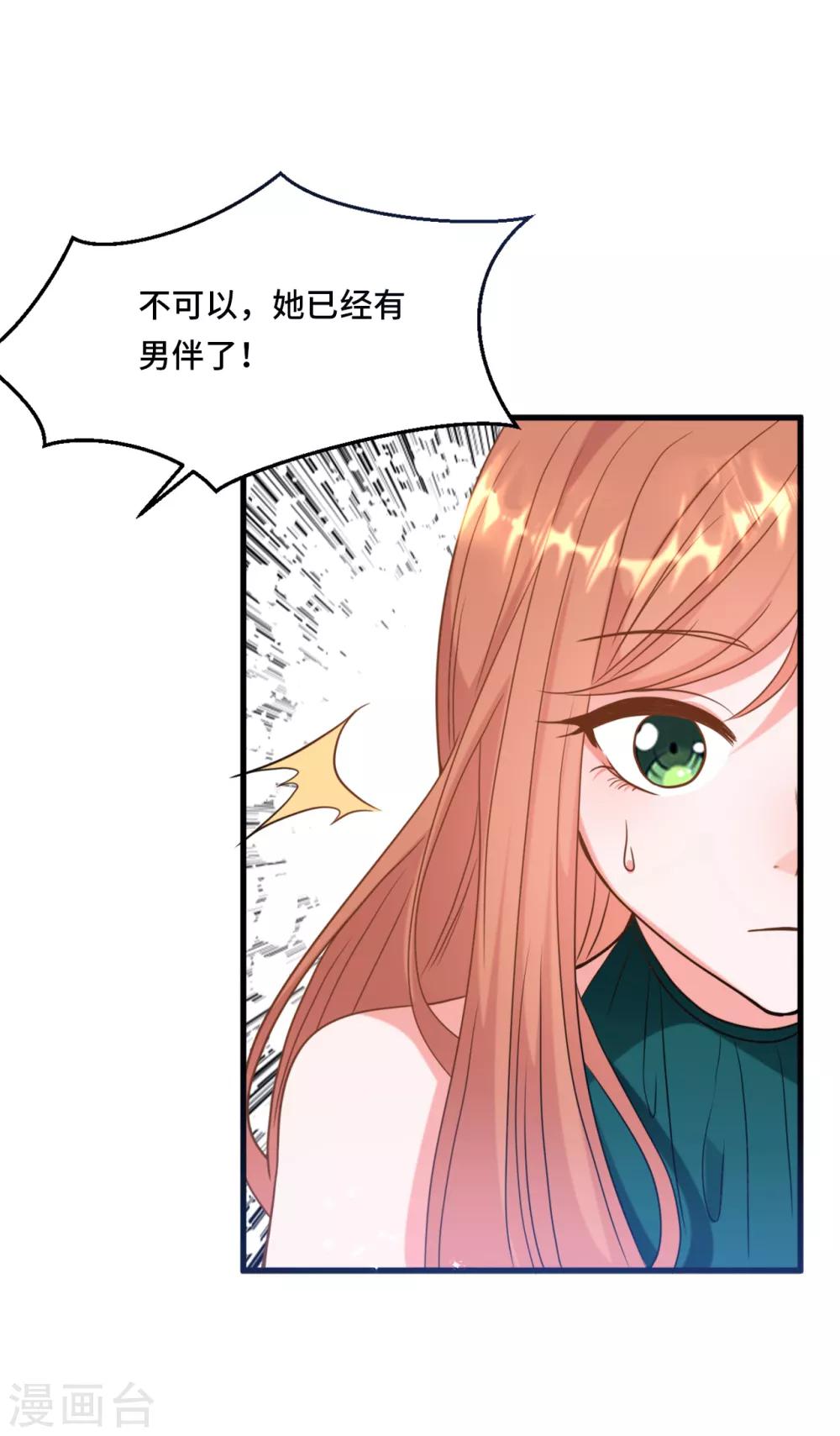 《总裁爹地追上门》漫画最新章节第24话 情敌还是偶像免费下拉式在线观看章节第【29】张图片