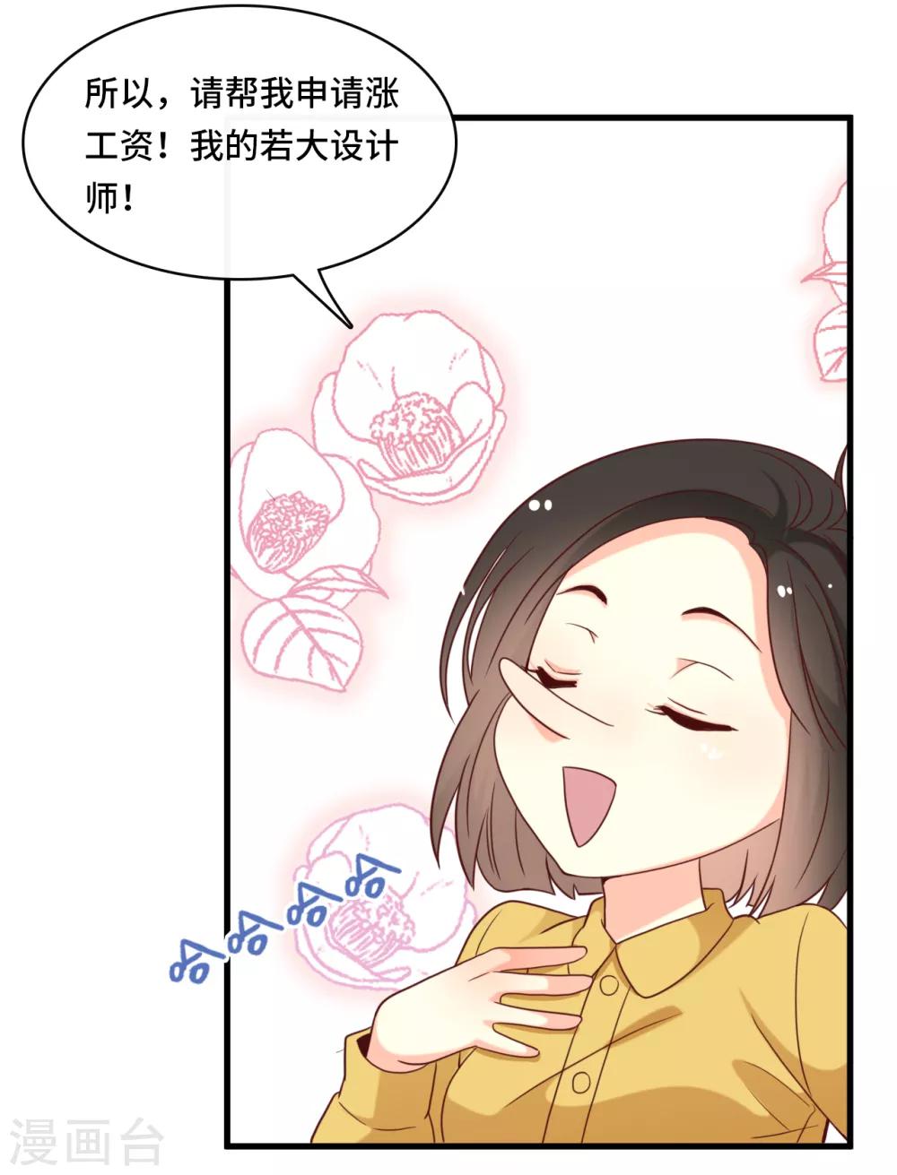 《总裁爹地追上门》漫画最新章节第24话 情敌还是偶像免费下拉式在线观看章节第【6】张图片