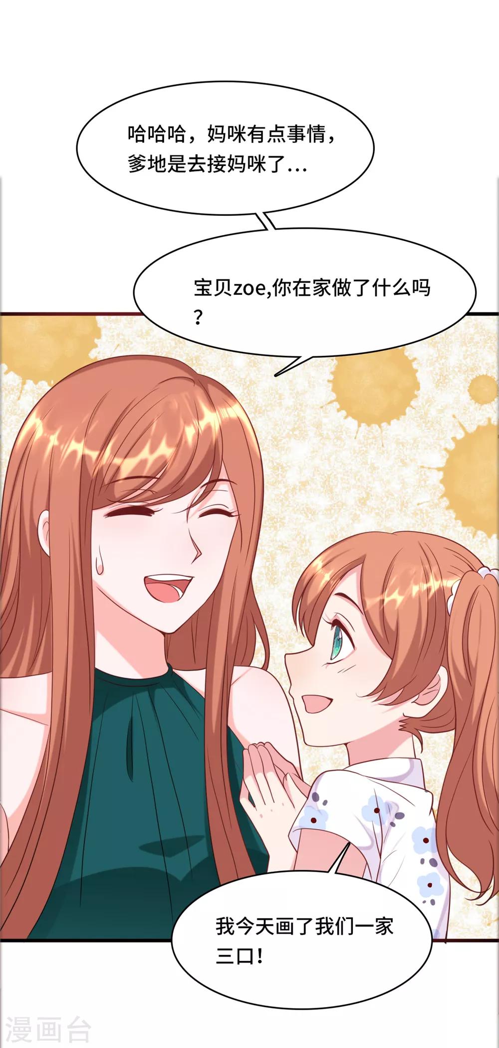 《总裁爹地追上门》漫画最新章节第25话 霸气护妻女免费下拉式在线观看章节第【13】张图片