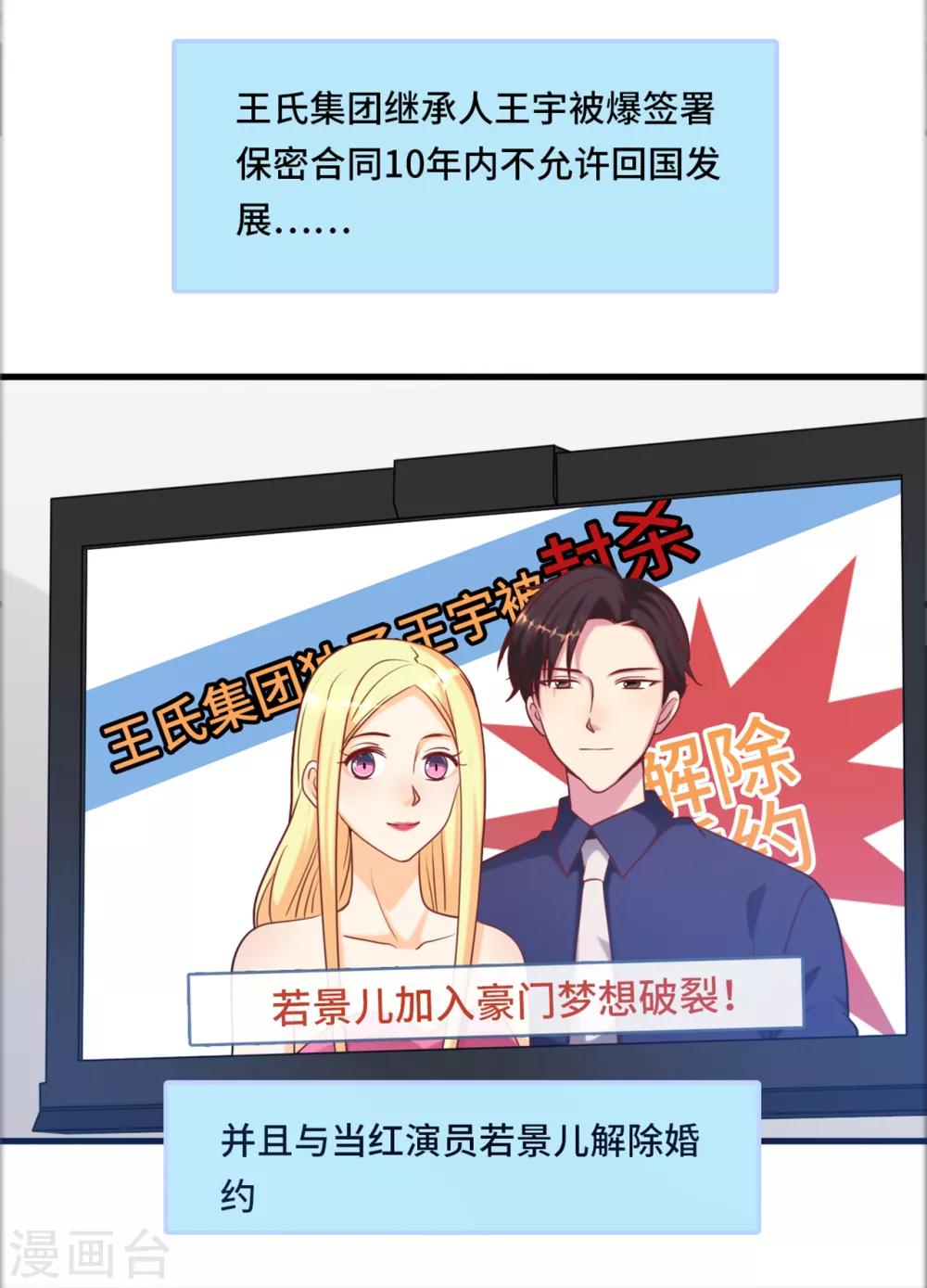 《总裁爹地追上门》漫画最新章节第25话 霸气护妻女免费下拉式在线观看章节第【15】张图片