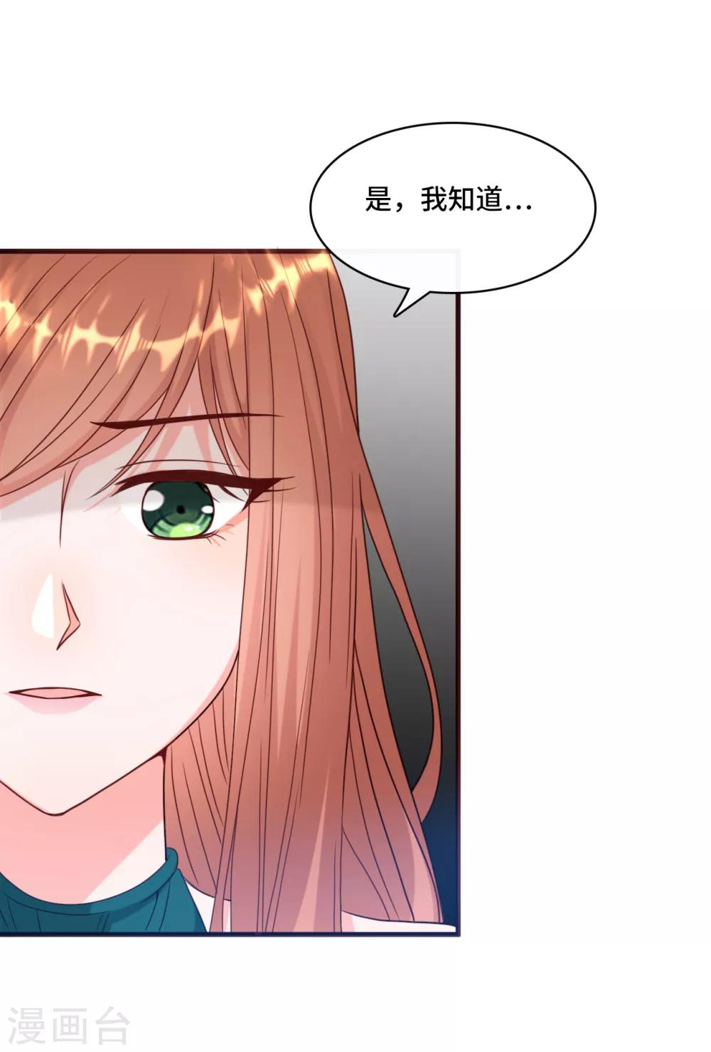 《总裁爹地追上门》漫画最新章节第25话 霸气护妻女免费下拉式在线观看章节第【18】张图片