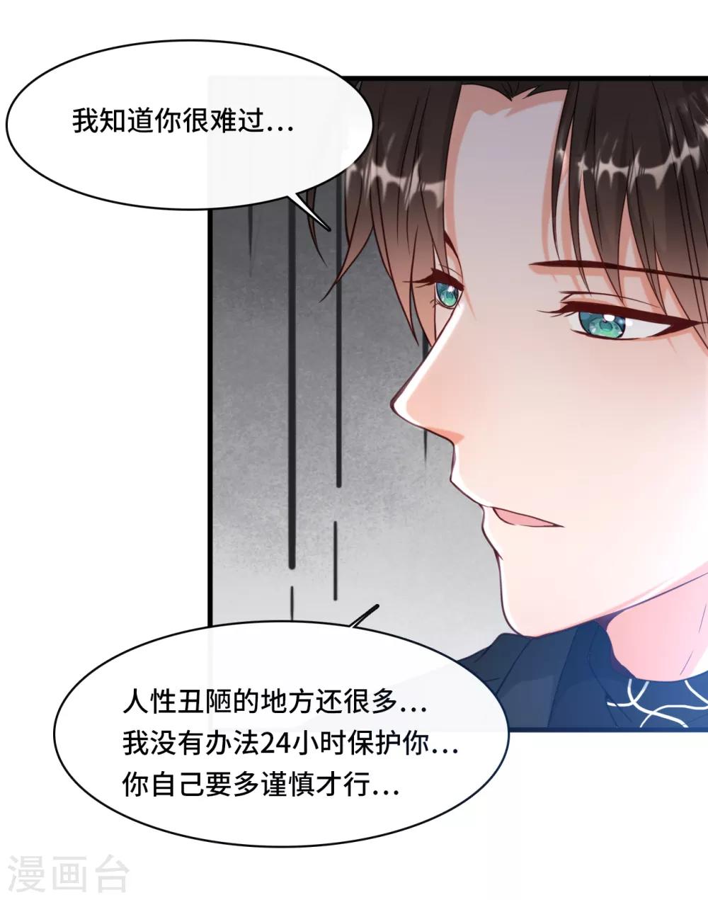 《总裁爹地追上门》漫画最新章节第25话 霸气护妻女免费下拉式在线观看章节第【19】张图片