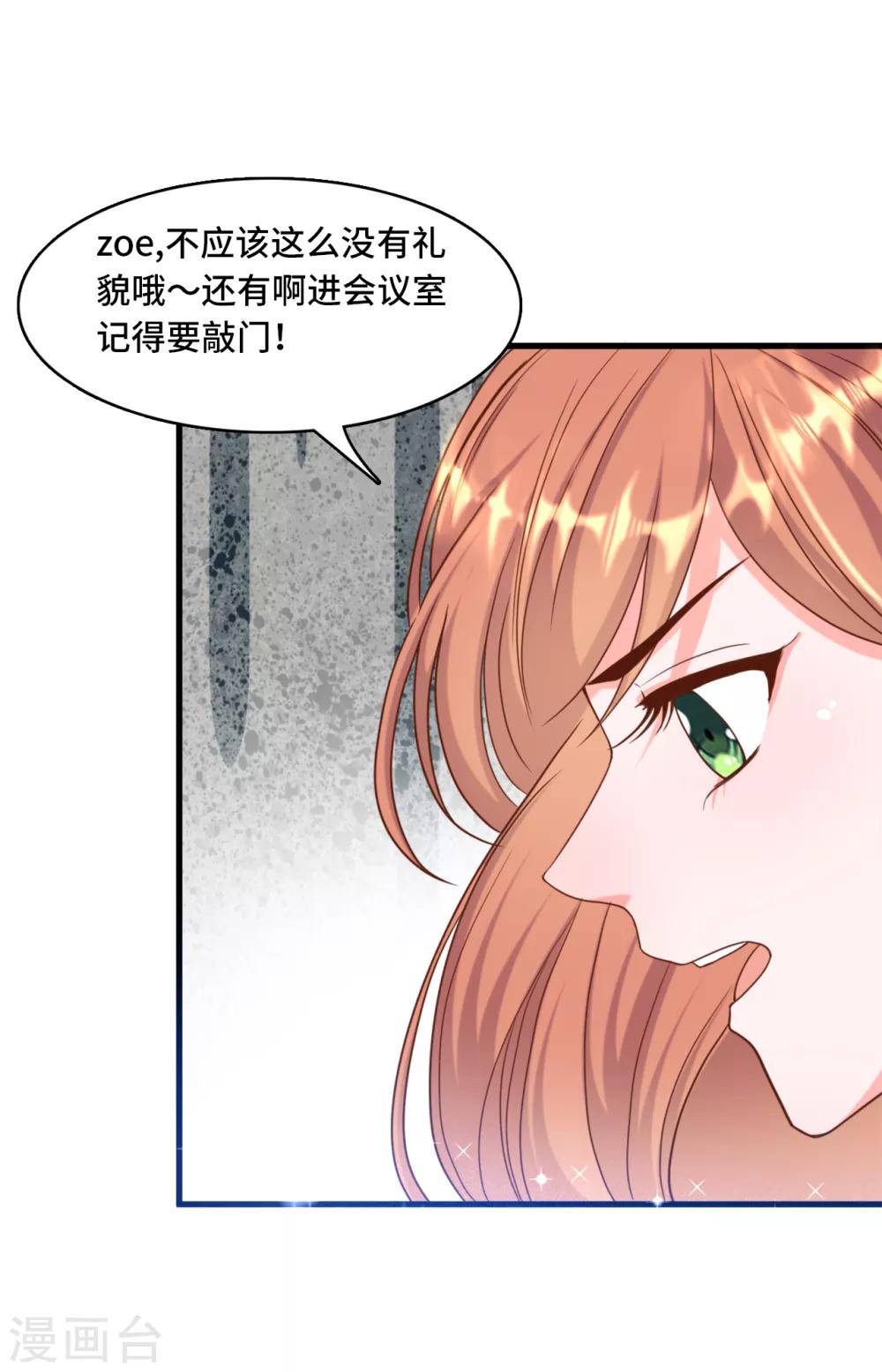 《总裁爹地追上门》漫画最新章节第26话 该死的巧合免费下拉式在线观看章节第【24】张图片