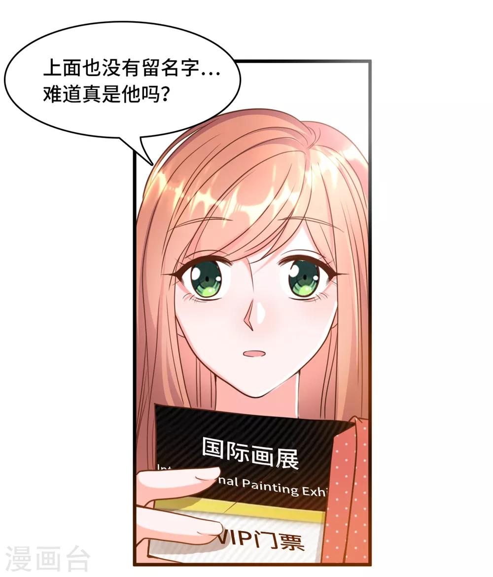 《总裁爹地追上门》漫画最新章节第26话 该死的巧合免费下拉式在线观看章节第【3】张图片