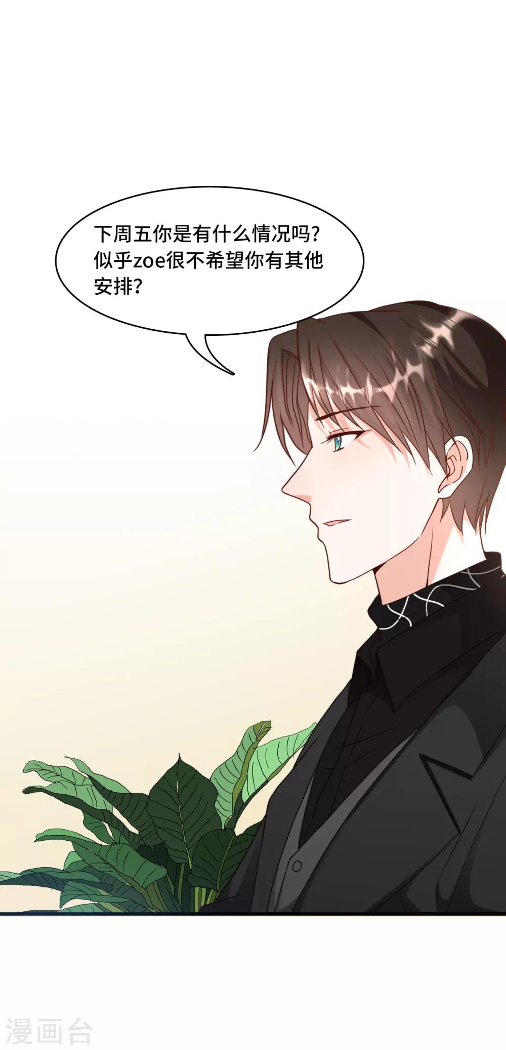 《总裁爹地追上门》漫画最新章节第26话 该死的巧合免费下拉式在线观看章节第【35】张图片