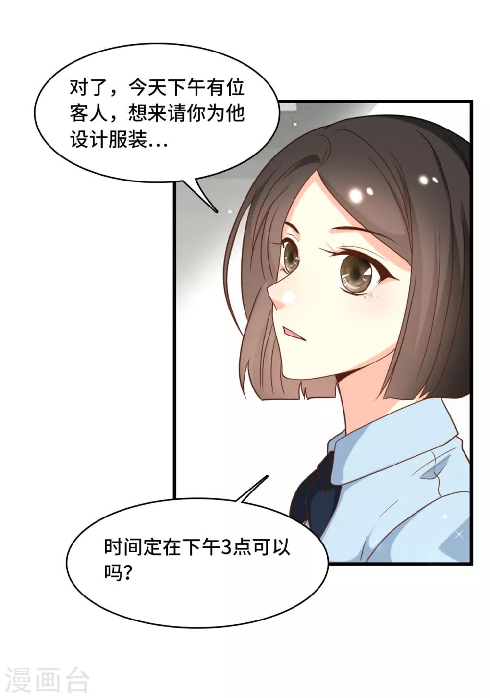 《总裁爹地追上门》漫画最新章节第26话 该死的巧合免费下拉式在线观看章节第【5】张图片