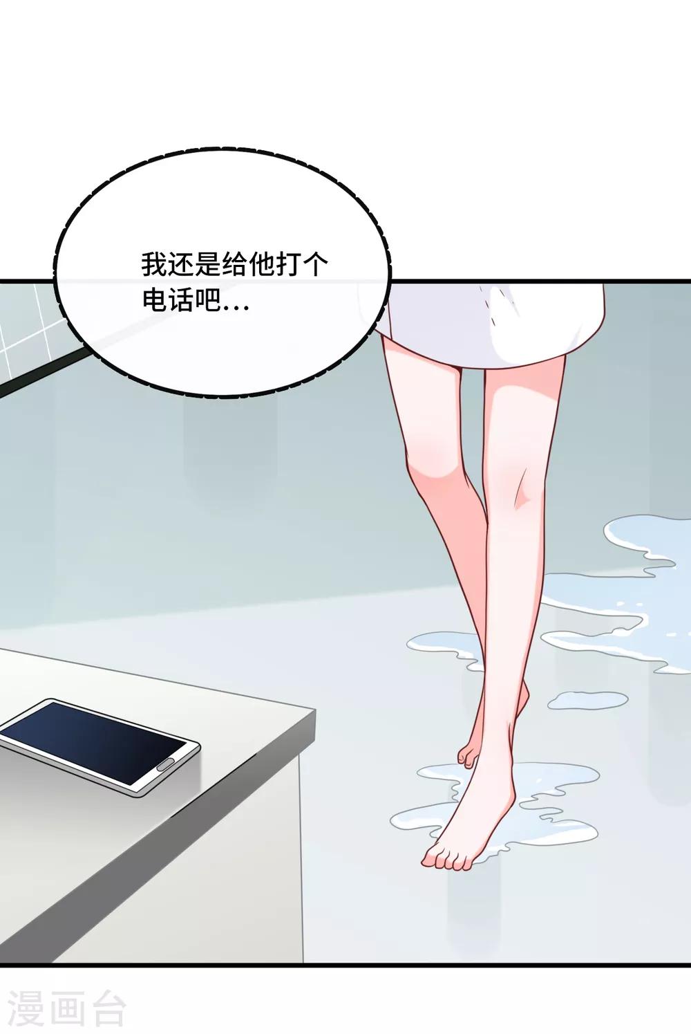 《总裁爹地追上门》漫画最新章节第27话 林叶枫吃醋免费下拉式在线观看章节第【28】张图片