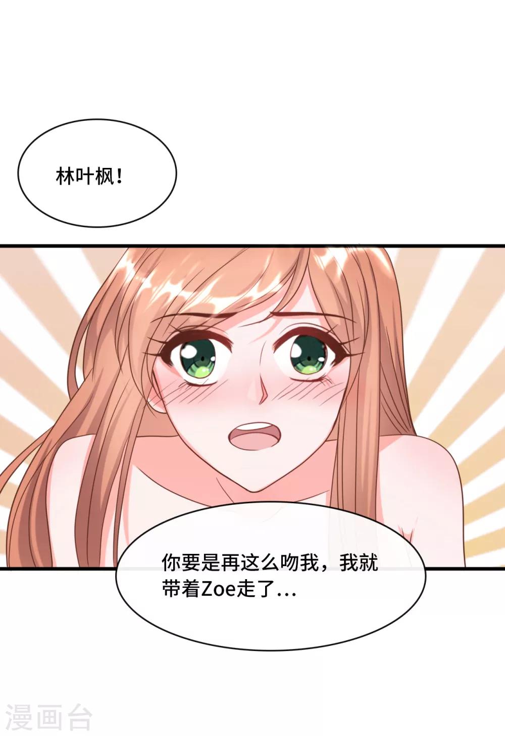 《总裁爹地追上门》漫画最新章节第28话 林叶枫出事了免费下拉式在线观看章节第【11】张图片