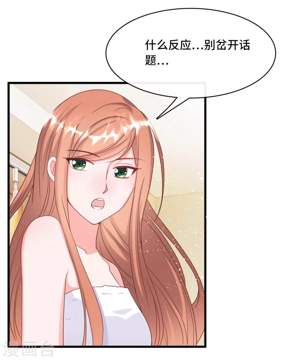 《总裁爹地追上门》漫画最新章节第28话 林叶枫出事了免费下拉式在线观看章节第【13】张图片