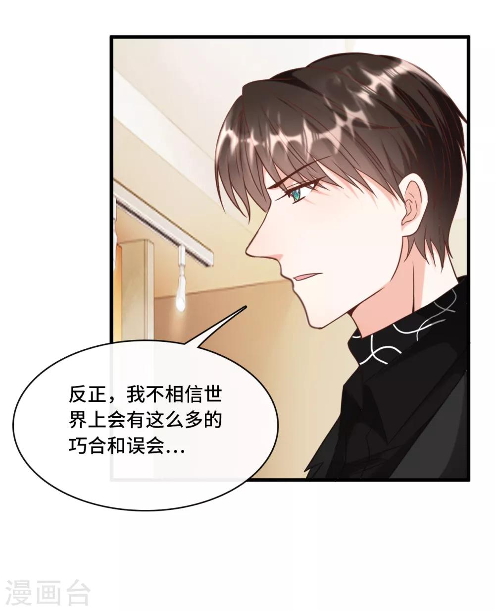 《总裁爹地追上门》漫画最新章节第28话 林叶枫出事了免费下拉式在线观看章节第【14】张图片