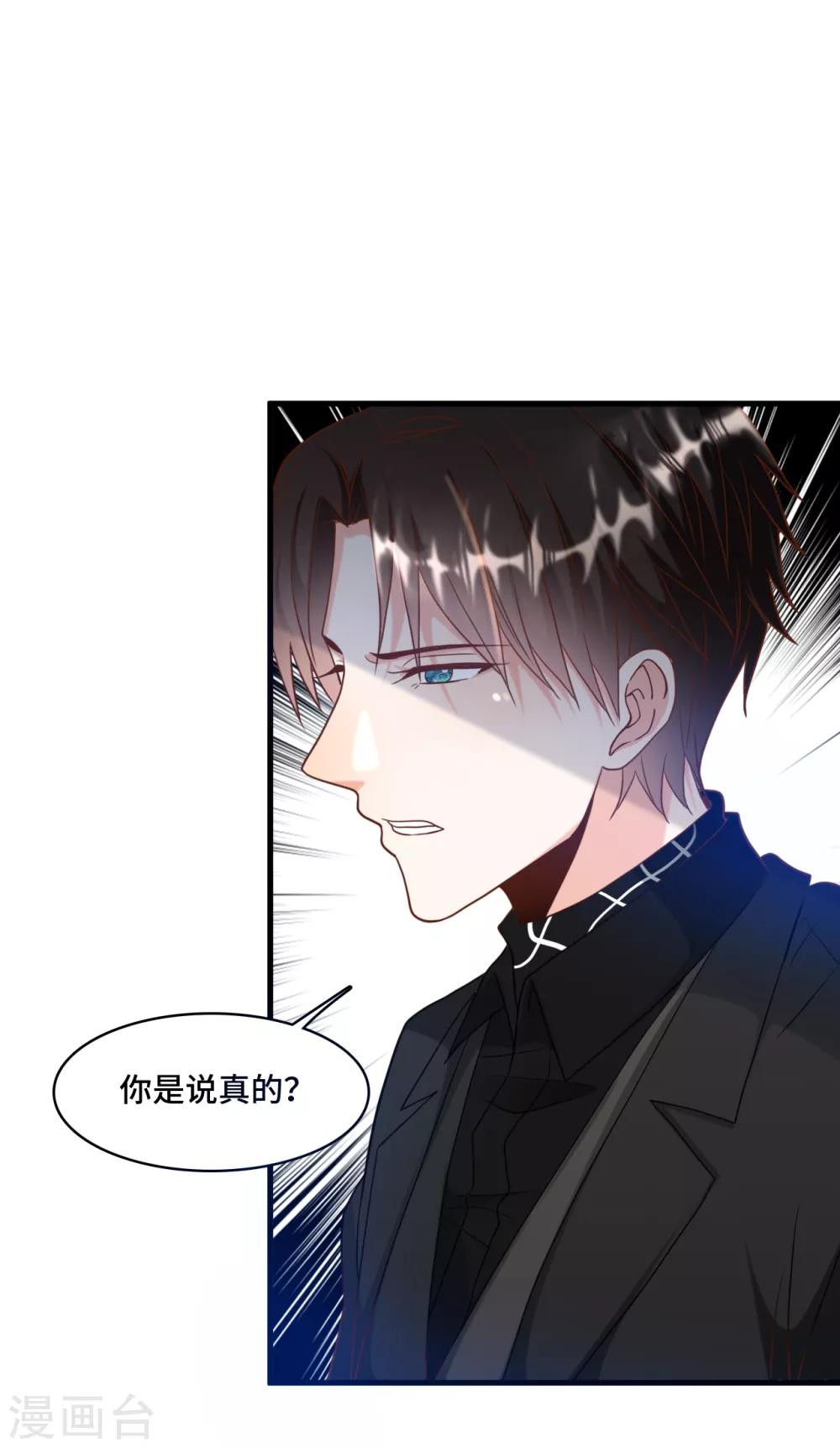 《总裁爹地追上门》漫画最新章节第28话 林叶枫出事了免费下拉式在线观看章节第【16】张图片