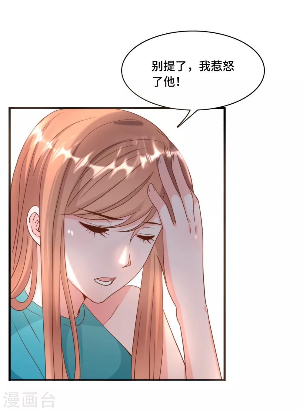 《总裁爹地追上门》漫画最新章节第28话 林叶枫出事了免费下拉式在线观看章节第【21】张图片