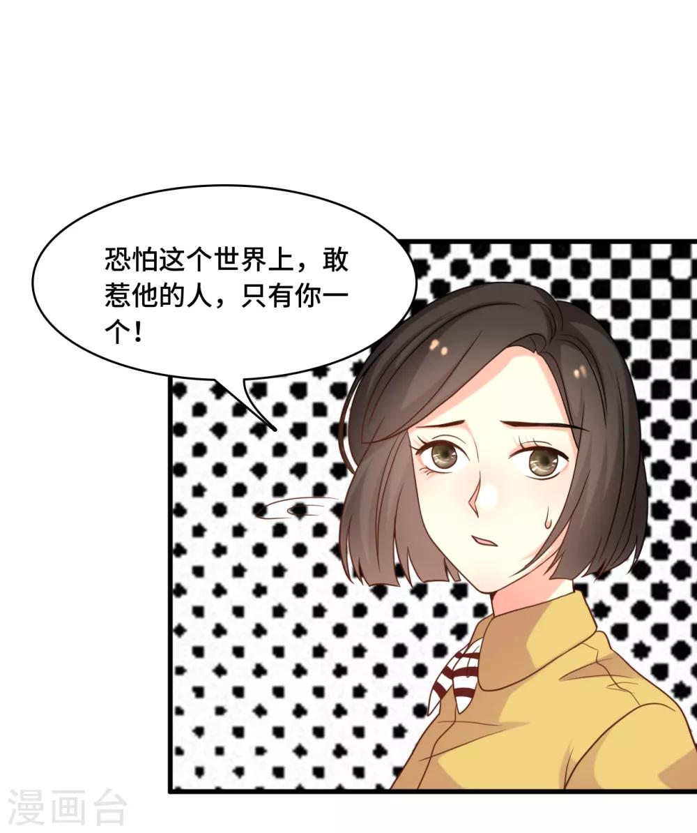 《总裁爹地追上门》漫画最新章节第28话 林叶枫出事了免费下拉式在线观看章节第【22】张图片