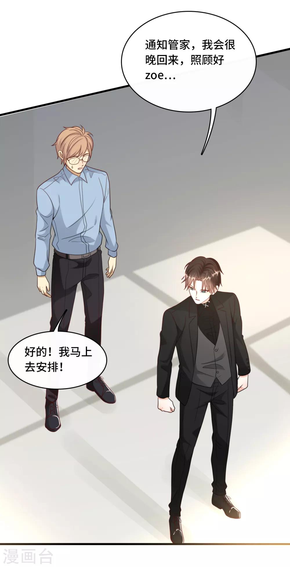 《总裁爹地追上门》漫画最新章节第28话 林叶枫出事了免费下拉式在线观看章节第【31】张图片