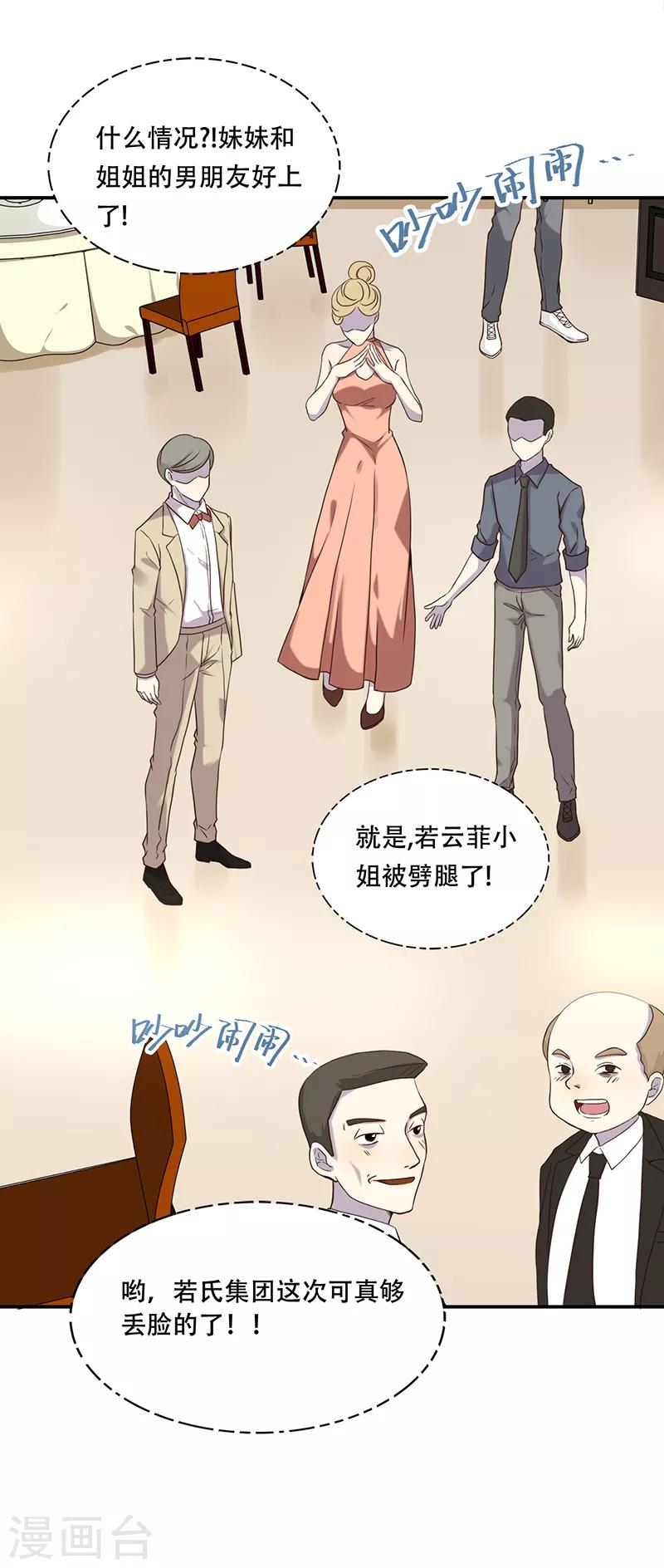 《总裁爹地追上门》漫画最新章节第3话 蓄谋已久免费下拉式在线观看章节第【18】张图片