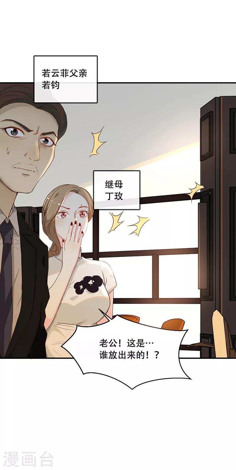 《总裁爹地追上门》漫画最新章节第3话 蓄谋已久免费下拉式在线观看章节第【19】张图片