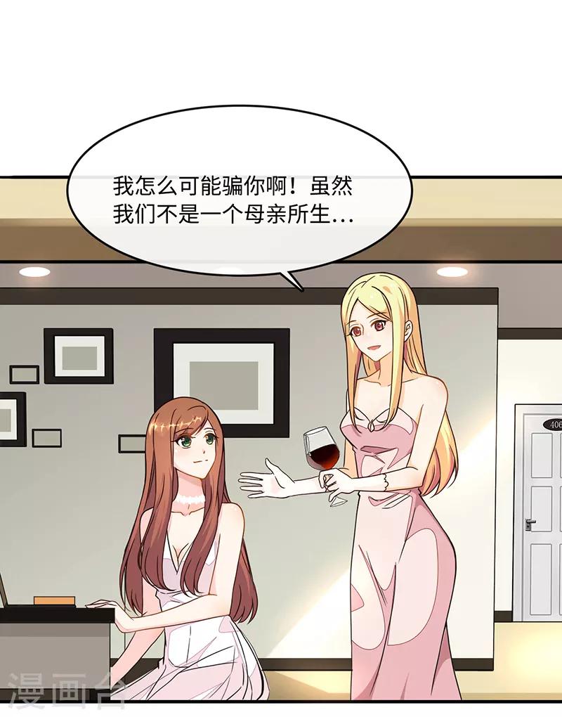 《总裁爹地追上门》漫画最新章节第3话 蓄谋已久免费下拉式在线观看章节第【2】张图片