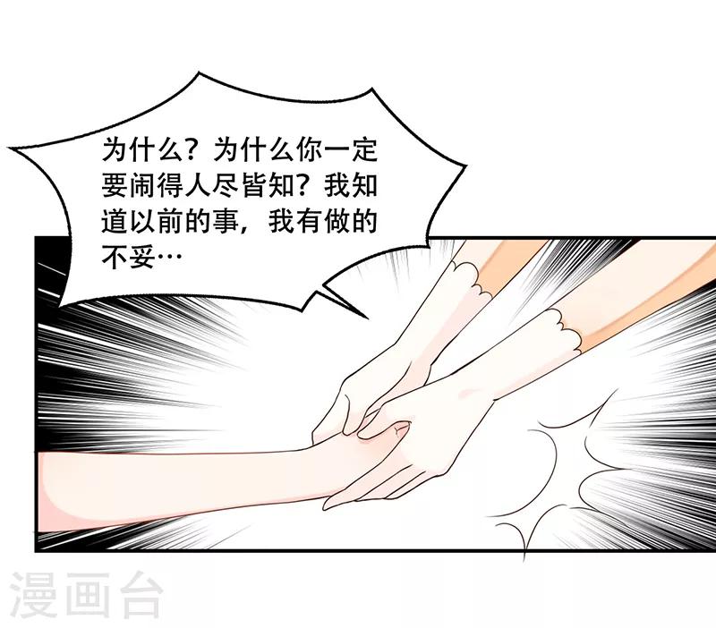 《总裁爹地追上门》漫画最新章节第3话 蓄谋已久免费下拉式在线观看章节第【21】张图片