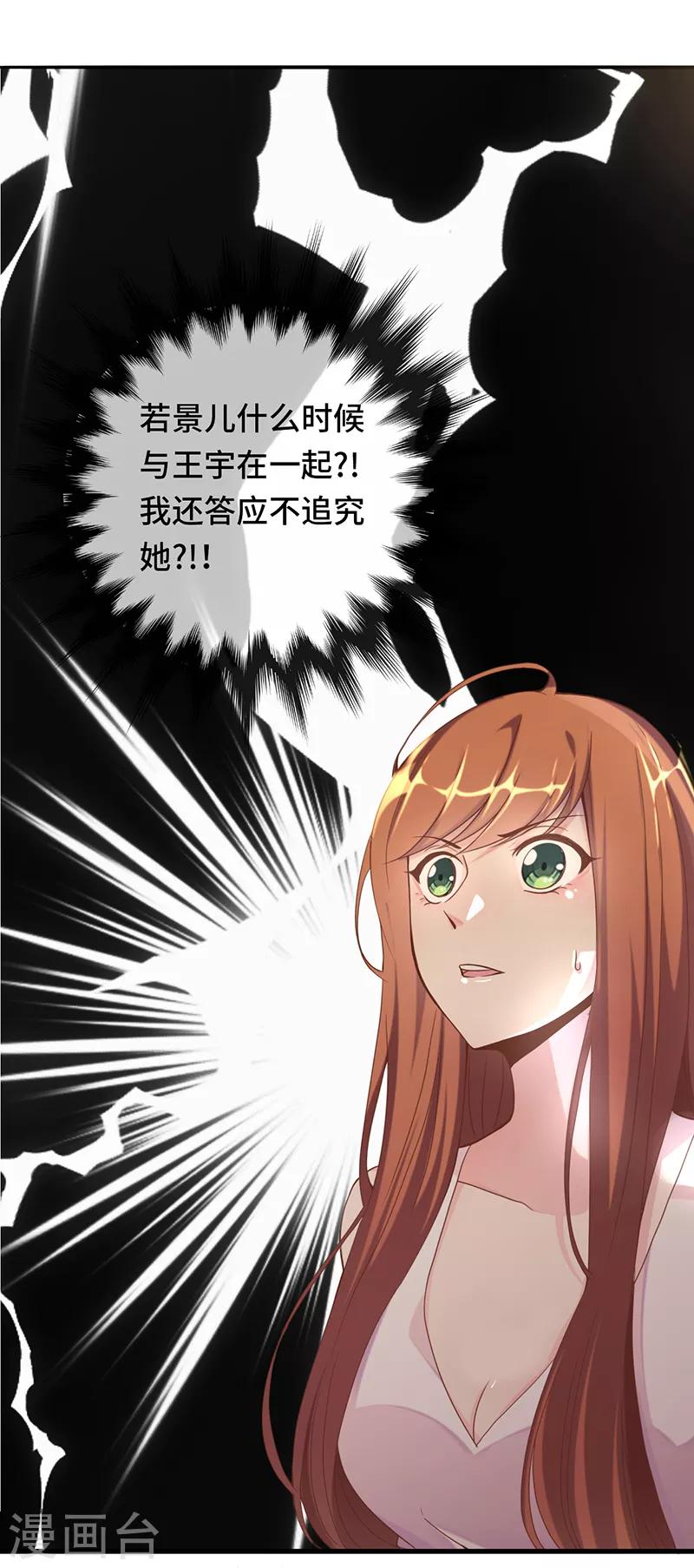 《总裁爹地追上门》漫画最新章节第3话 蓄谋已久免费下拉式在线观看章节第【25】张图片