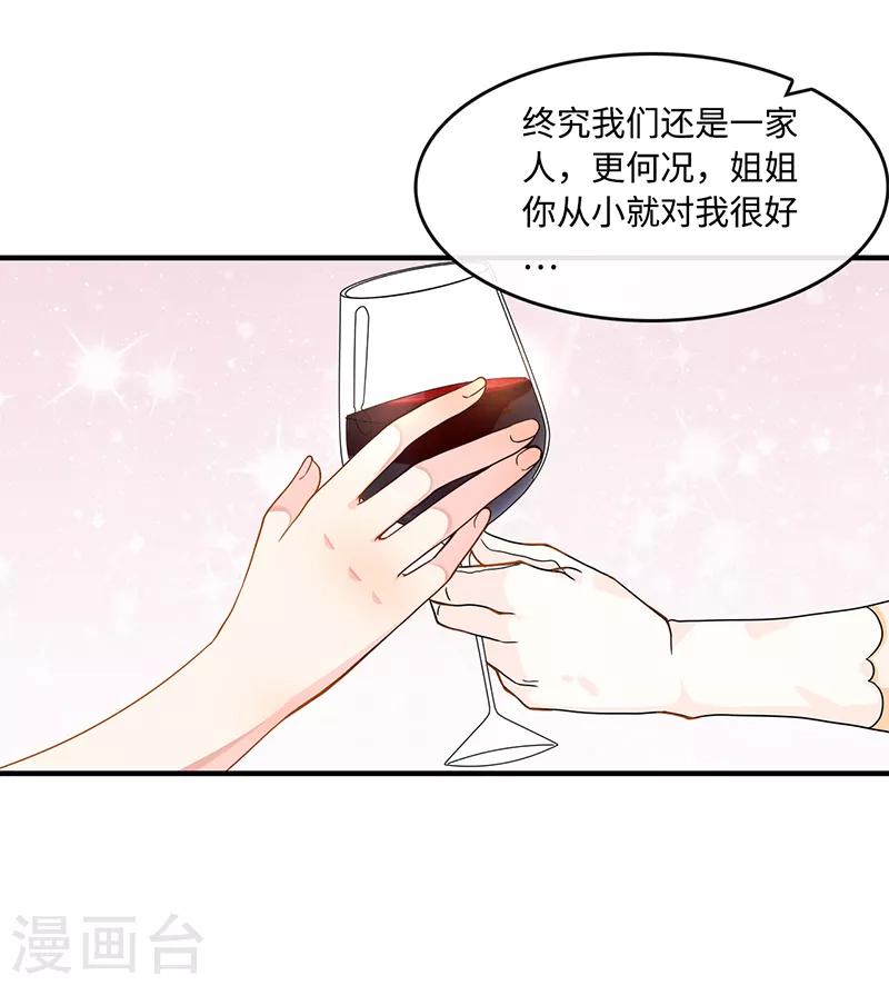 《总裁爹地追上门》漫画最新章节第3话 蓄谋已久免费下拉式在线观看章节第【3】张图片