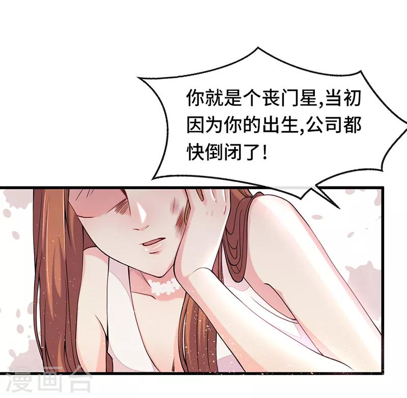 《总裁爹地追上门》漫画最新章节第3话 蓄谋已久免费下拉式在线观看章节第【30】张图片