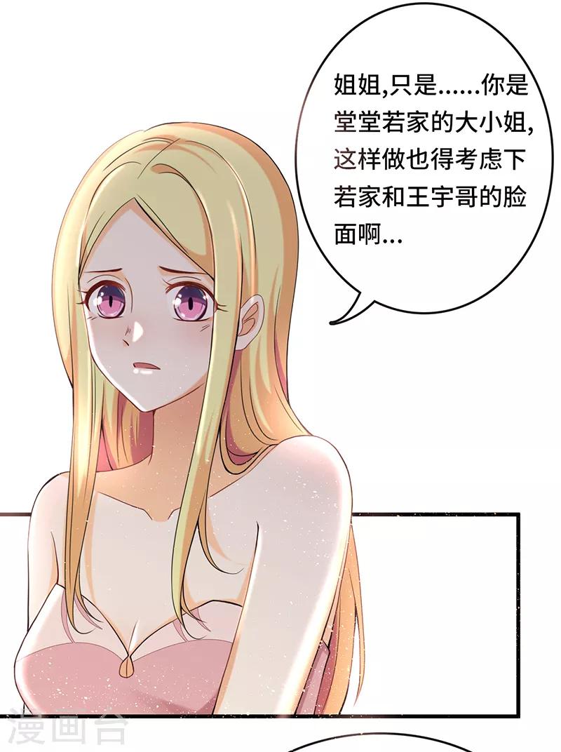 《总裁爹地追上门》漫画最新章节第3话 蓄谋已久免费下拉式在线观看章节第【33】张图片