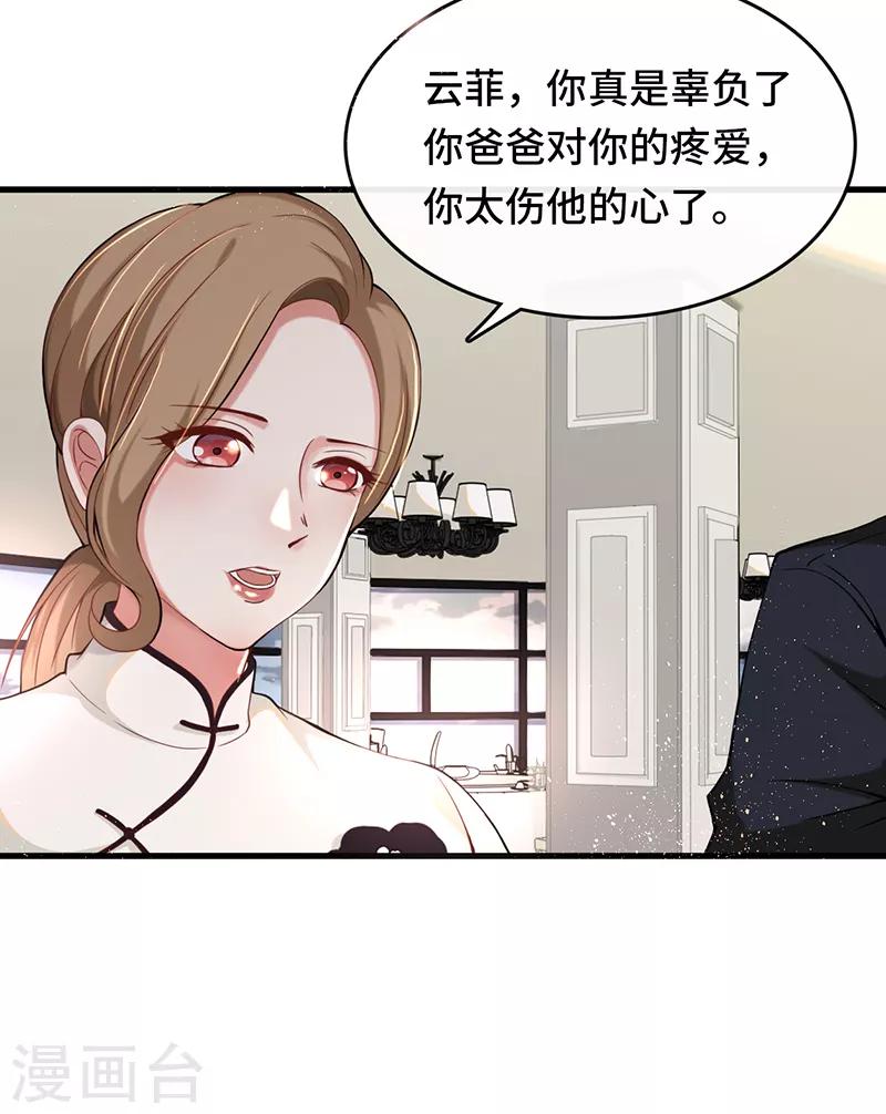 《总裁爹地追上门》漫画最新章节第3话 蓄谋已久免费下拉式在线观看章节第【34】张图片