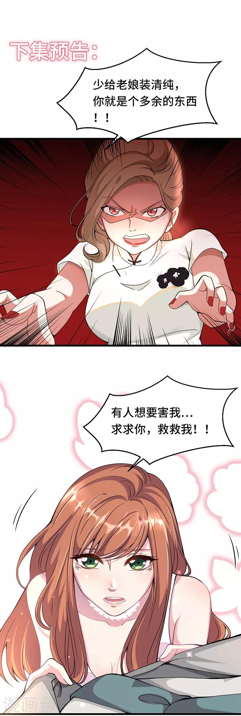 《总裁爹地追上门》漫画最新章节第3话 蓄谋已久免费下拉式在线观看章节第【37】张图片