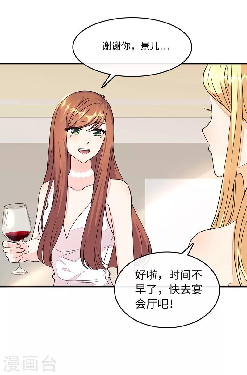 《总裁爹地追上门》漫画最新章节第3话 蓄谋已久免费下拉式在线观看章节第【6】张图片