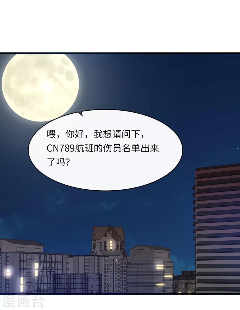 《总裁爹地追上门》漫画最新章节第29话 虚惊一场免费下拉式在线观看章节第【11】张图片