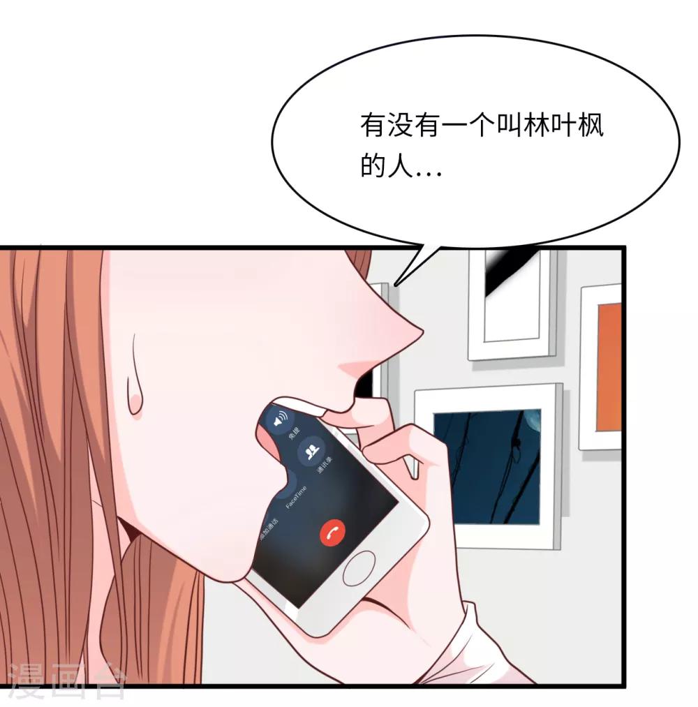 《总裁爹地追上门》漫画最新章节第29话 虚惊一场免费下拉式在线观看章节第【12】张图片