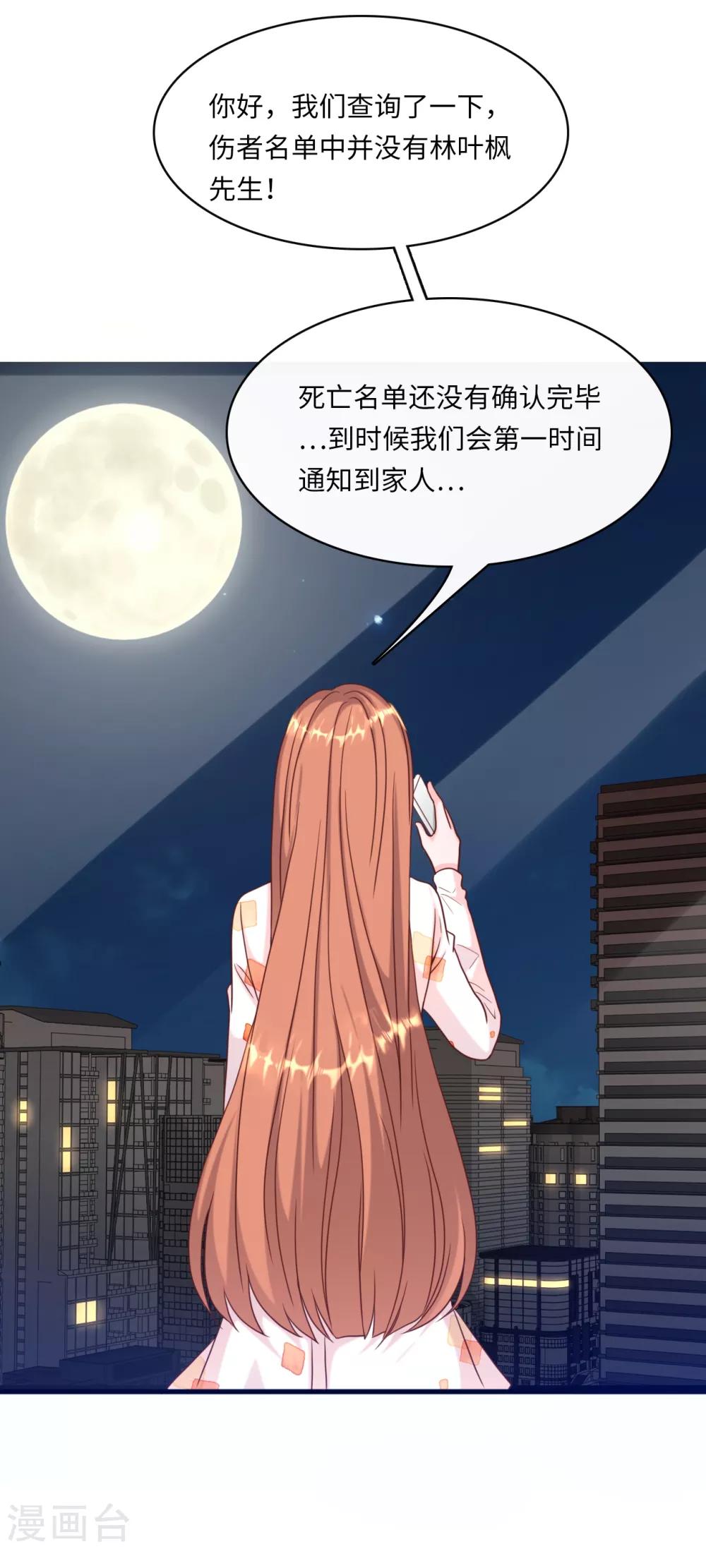 《总裁爹地追上门》漫画最新章节第29话 虚惊一场免费下拉式在线观看章节第【13】张图片