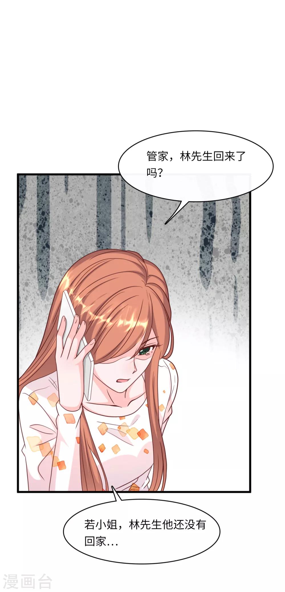 《总裁爹地追上门》漫画最新章节第29话 虚惊一场免费下拉式在线观看章节第【14】张图片